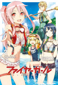 TYPE-MOON BOOKS<br> ファイヤーガール 2 「白嶺の幻肢虎」上巻