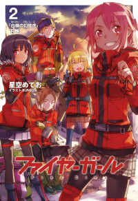 TYPE-MOON BOOKS<br> ファイヤーガール 2 「白嶺の幻肢虎」下巻