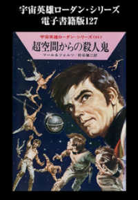 宇宙英雄ローダン・シリーズ　電子書籍版１２７　島宇宙のあいだで ハヤカワ文庫SF