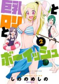 REXコミックス<br> 巨乳とロリとボーイッシュ: 2