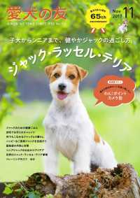 愛犬の友2017年11月号