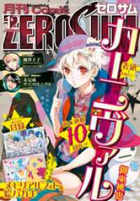 Comic ZERO-SUM ߥå  2017ǯ 12 β
