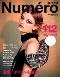 Ｎｕｍｅｒｏ　Ｔｏｋｙｏ　１７年１２月号