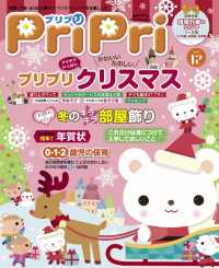 ＰｒｉＰｒｉ - ２０１７年１２月号