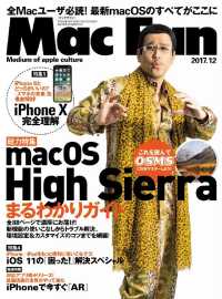 Ｍａｃ　Ｆａｎ - ２０１７年１２月号