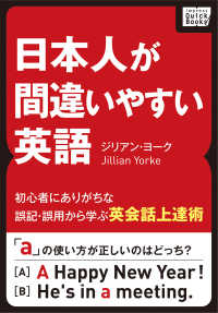 日本人が間違いやすい英語 ～初心者にありがちな誤記・誤用から学ぶ英会話上達術～ impress QuickBooks