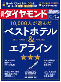 週刊ダイヤモンド<br> 週刊ダイヤモンド 17年11月4日号