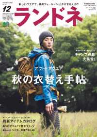 ランドネ 2017年12月号 No.94