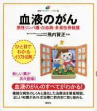 血液のがん　悪性リンパ腫・白血病・多発性骨髄腫