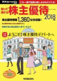 知って得する株主優待 2018年版