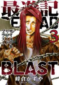 最遊記RELOAD BLAST: 3 ZERO-SUMコミックス