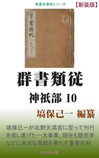 群書類従 神祇部10