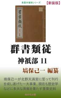 群書類従 神祇部11