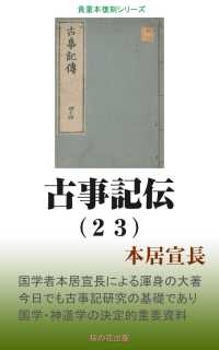 古事記伝（２３）