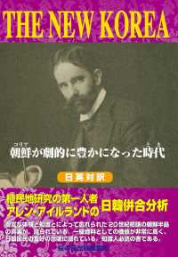 THE NEW KOREA―朝鮮(コリア)が劇的に豊かになった時代(とき)