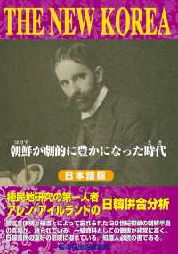 THE NEW KOREA―朝鮮(コリア)が劇的に豊かになった時代(とき)　日本語版・縦書き