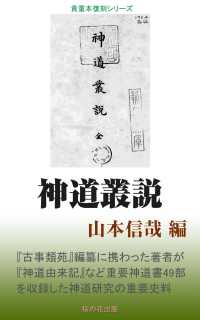 神道叢説