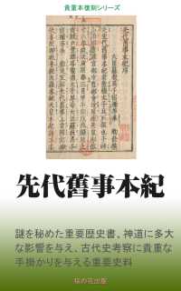 先代旧事本紀