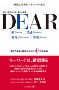 DEAR―会社と社員をつなぐ新しい関係