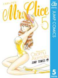 ジャンプコミックスDIGITAL<br> Mr.Clice 5