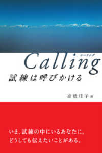 Calling 試練は呼びかける