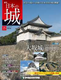 日本の城　改訂版 - 第２５号
