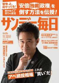 サンデー毎日2017年11／12号