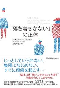 「落ち着きがない」の正体