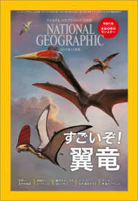 ナショナル ジオグラフィック日本版　2017年11月号