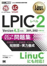ԢŹ֥ȥ㤨Linuxʽ LPIC٥2 ԡɥޥ꽸 Version4.5פβǤʤ3,300ߤˤʤޤ