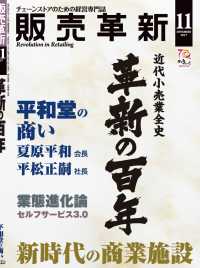 販売革新2017年11月号 - チェーンストアビジネスの“イノベーション”を解き明