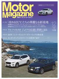 Motor Magazine 2017年12月号／No.749