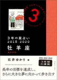 ３年の星占い　牡羊座　2018-2020