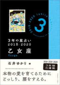 ３年の星占い　乙女座　2018-2020