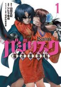 バジリスク 桜花忍法帖 1 山田正紀 原作 シヒラ竜也 漫画 せがわまさき キャラクター原案 電子版 紀伊國屋書店ウェブストア オンライン書店 本 雑誌の通販 電子書籍ストア バジリスク 桜花忍法帖 1 山田正紀 原作 シヒラ竜也 漫画 せがわまさき キャラクター原案 電子版 紀伊國屋書店ウェブストア オンライン書店 本 雑誌の通販 電子書籍ストア