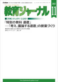 教育ジャーナル2017年11月号Lite版（第1特集）