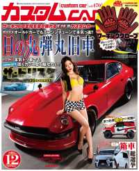 カスタムCAR 2017年12月号 vol.470