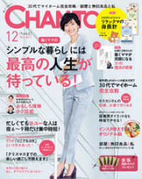 CHANTO 2017年 12月号 CHANTO