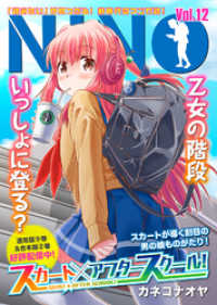NINO Vol.12 COMICアンブル