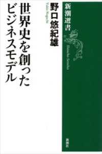 世界史を創ったビジネスモデル