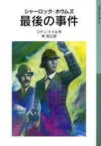 シャーロック・ホウムズ最後の事件