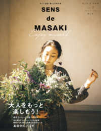 集英社女性誌eBOOKS<br> ＳＥＮＳ　ｄｅ　ＭＡＳＡＫＩ　ｖｏｌ．７
