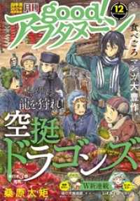 ｇｏｏｄ！アフタヌーン２０１７年１２号　[２０１７年１１月７日発売]