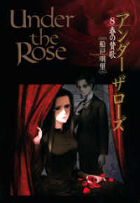 Under the Rose (8) 春の賛歌 【電子限定おまけ付き】 バーズコミックス　デラックス