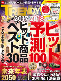 日経トレンディ 2017年 12月号