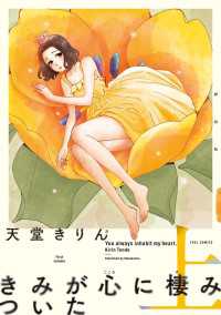 FEEL COMICS swing<br> きみが心に棲みついた 新装版 （上）