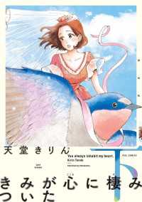 FEEL COMICS swing<br> きみが心に棲みついた 新装版 （下）