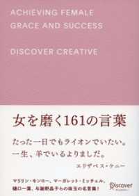 女を磨く161の言葉