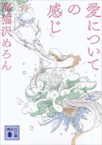 愛についての感じ 講談社文庫