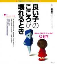 良い子のこころが壊れるとき こころライブラリーイラスト版